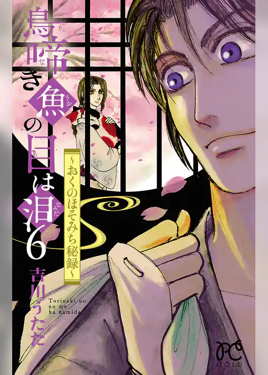 鳥啼き魚の目は泪～おくのほそみち秘録～