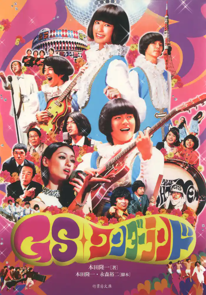 ＧＳワンダーランド