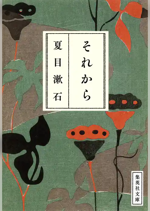 漱石コレクション