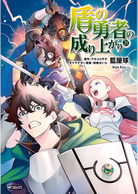 盾の勇者の成り上がり