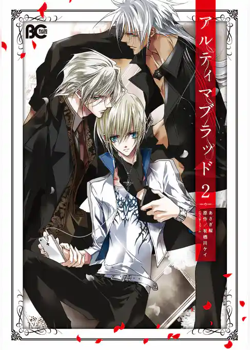 アルティマブラッド