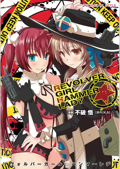REVOLVER GIRL☆HAMMER LADY