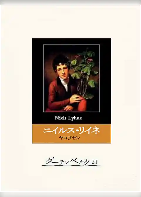 ニイルス・リイネ