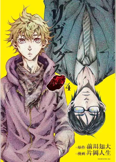 リヴィングストン