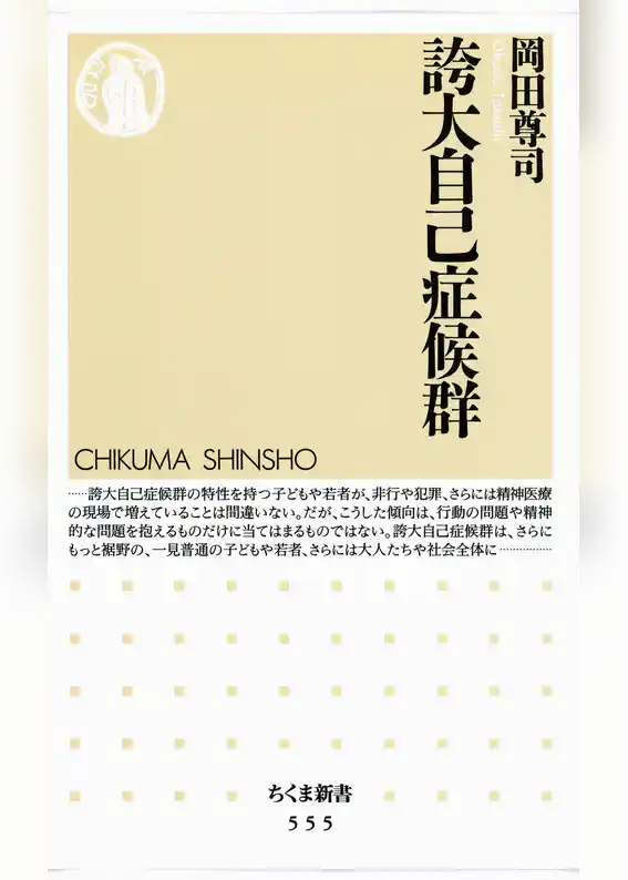 誇大自己症候群