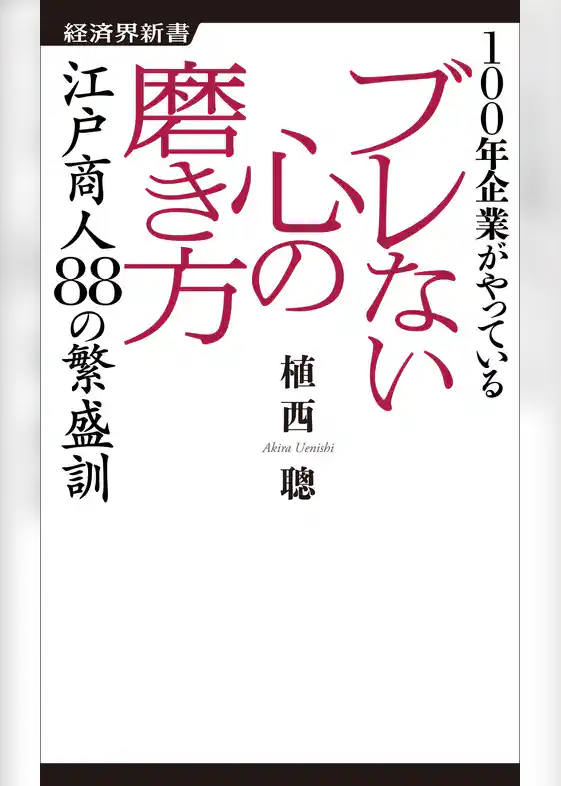 ブレない心の磨き方