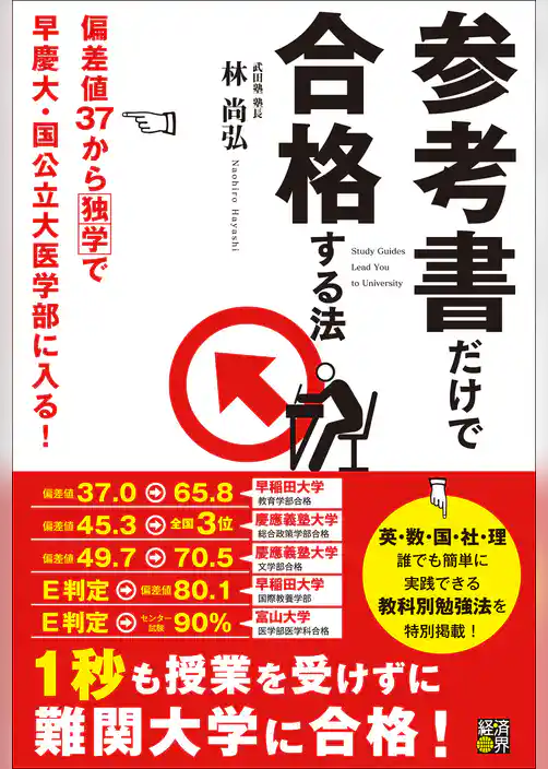 参考書だけで合格する法