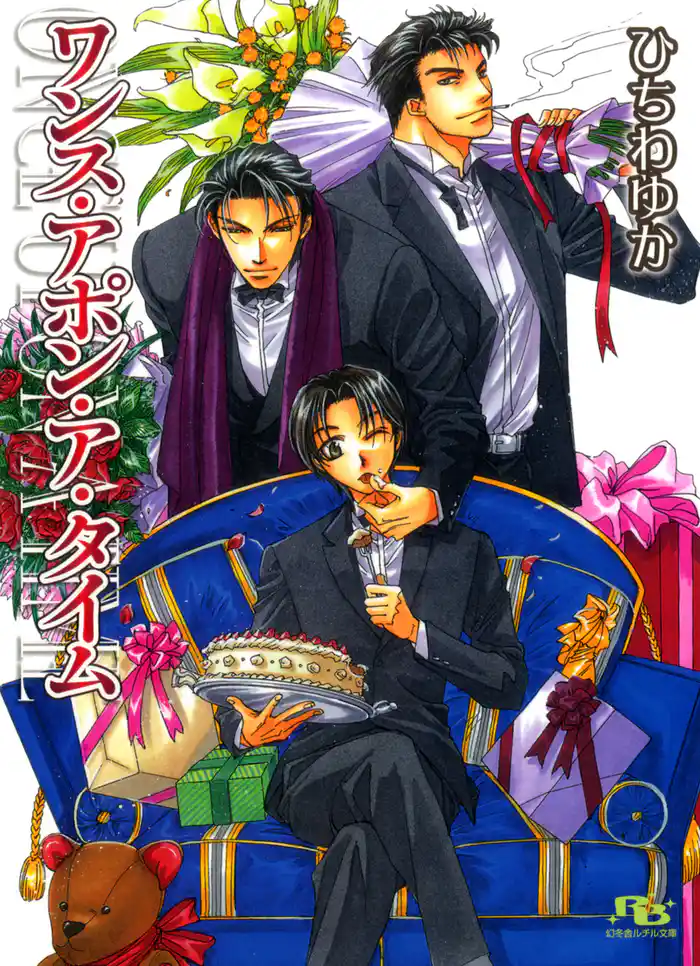 ワンス・アポン・ア・タイム