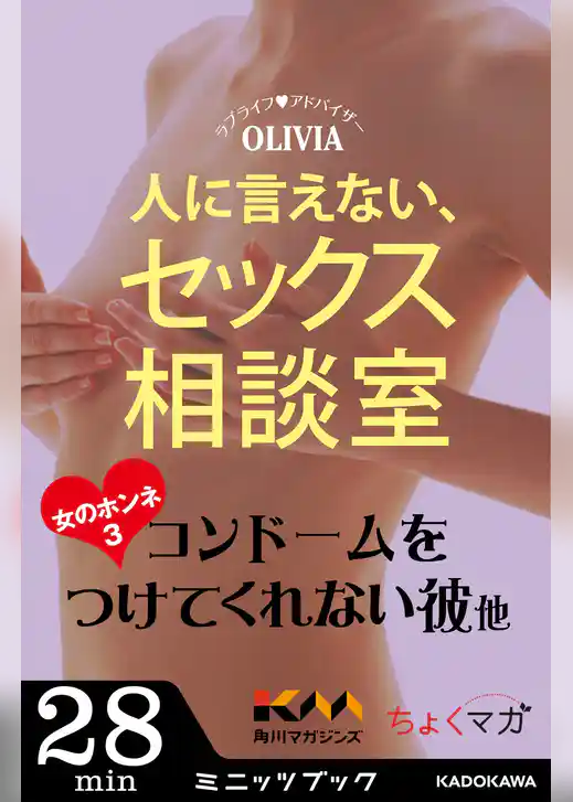 人に言えない、セックス相談室