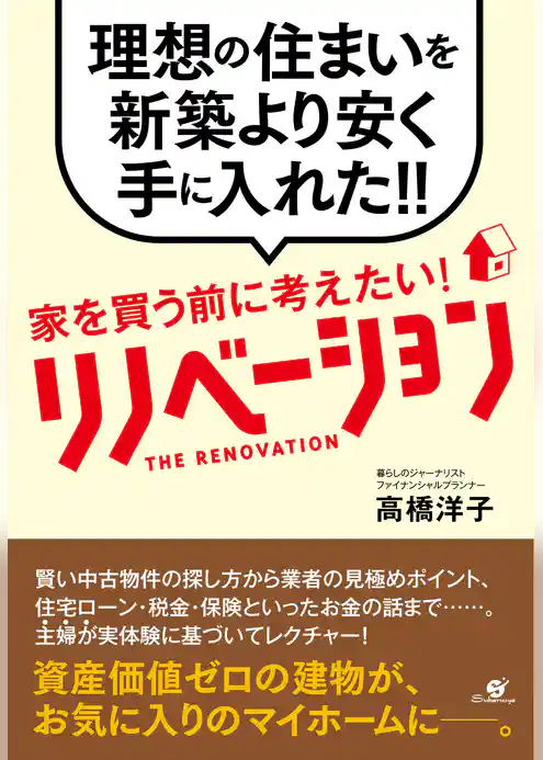 家を買う前に考えたい！　リノベーション