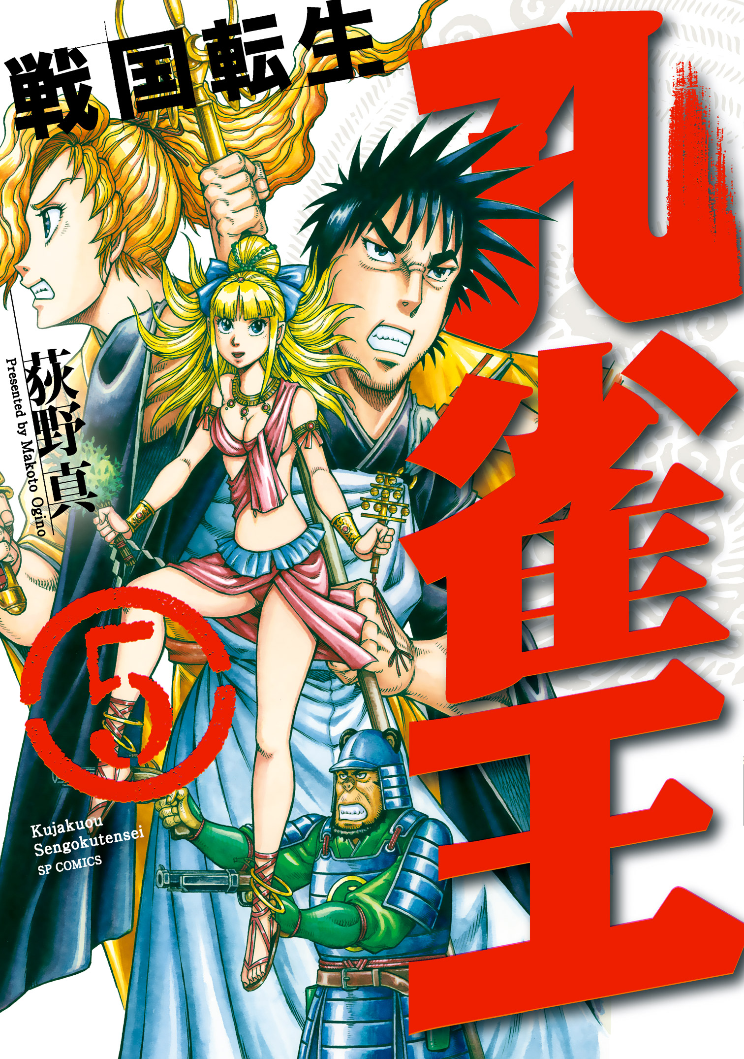 孔雀王 ライジング 10巻(マンガ) - 電子書籍 | U-NEXT 初回600円分無料