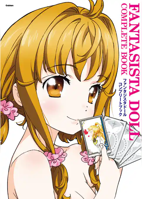 ファンタジスタドール　コンプリートブック