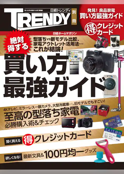 絶対得する買い方最強ガイド
