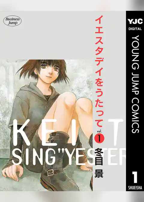 イエスタデイをうたって