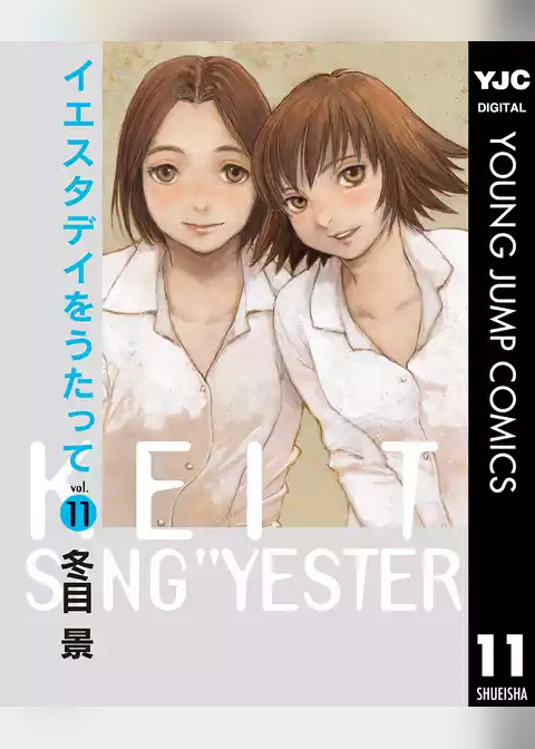イエスタデイをうたって