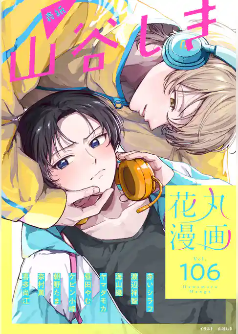 花丸漫画