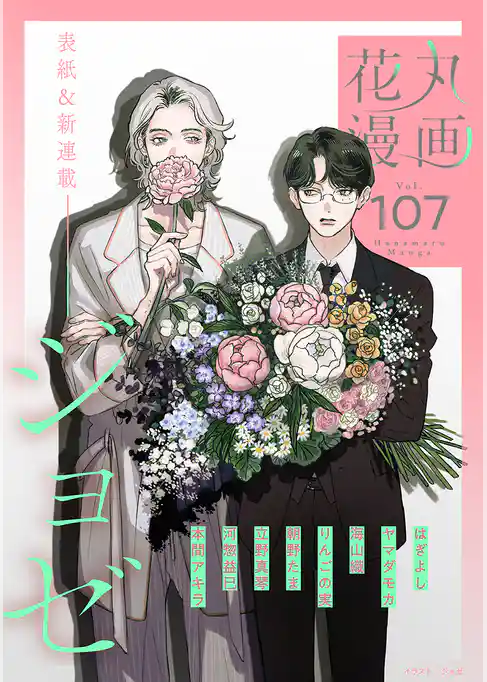 花丸漫画
