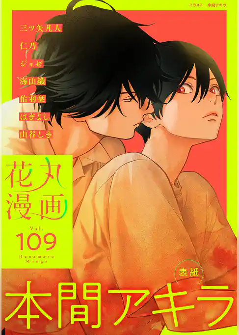 花丸漫画