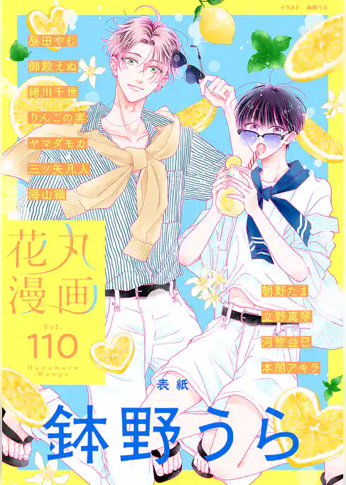花丸漫画