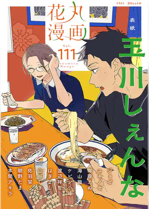 花丸漫画