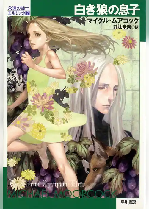 白き狼の息子