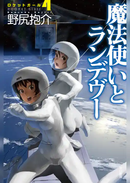 魔法使いとランデヴー