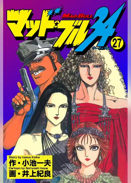 マッド★ブル34