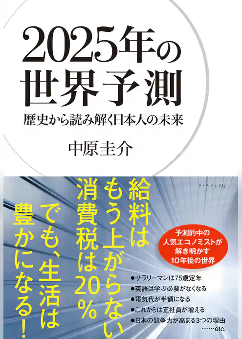 2025年の世界予測
