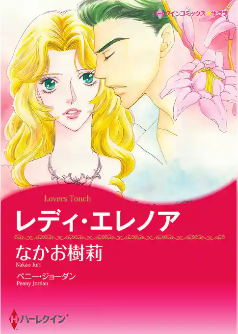 レディ・エレノア