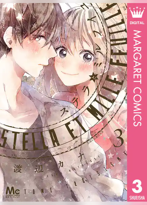 ステラとミルフイユ