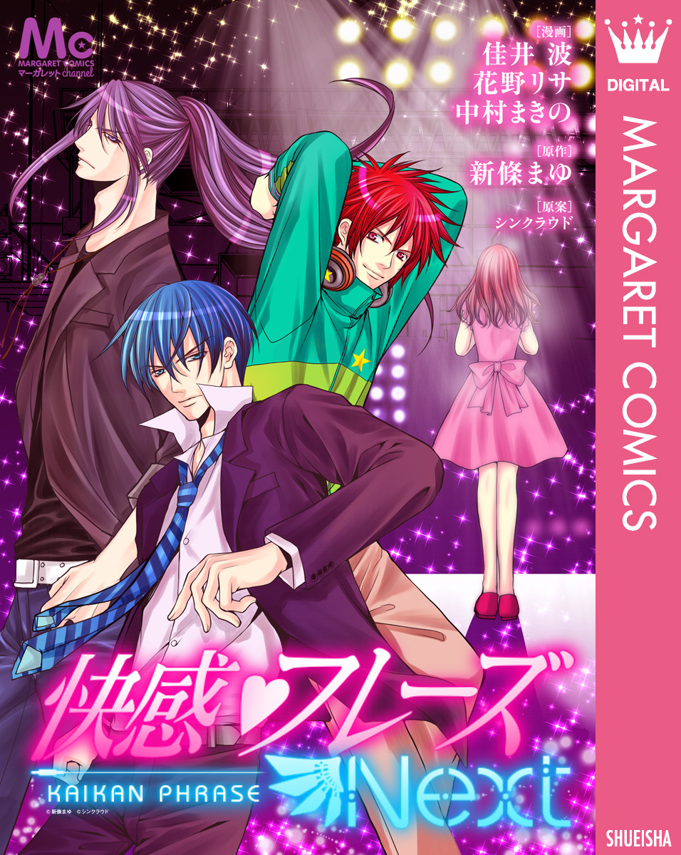 快感フレーズ【完全版】(マンガ) - 電子書籍 | U-NEXT 初回600円分無料