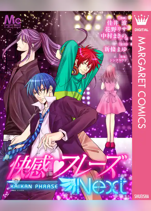 快感フレーズNext