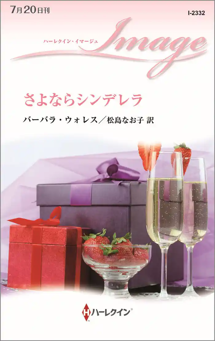 さよならシンデレラ