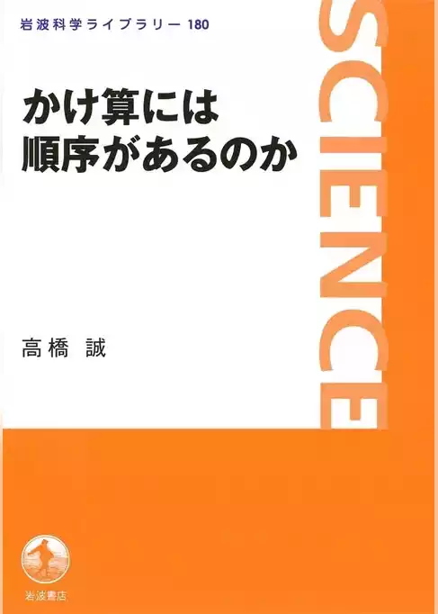 かけ算には順序があるのか