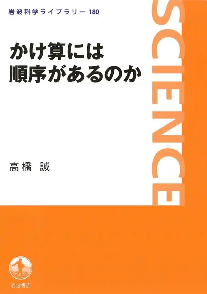 かけ算には順序があるのか