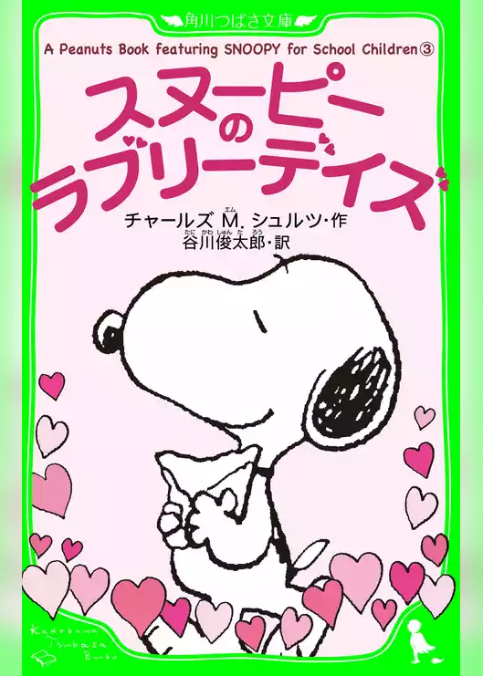 Ａ　Ｐｅａｎｕｔｓ　Ｂｏｏｋ　ｆｅａｔｕｒｉｎｇ　ＳＮＯＯＰＹ