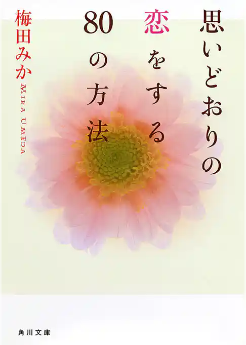 「80の方法」シリーズ