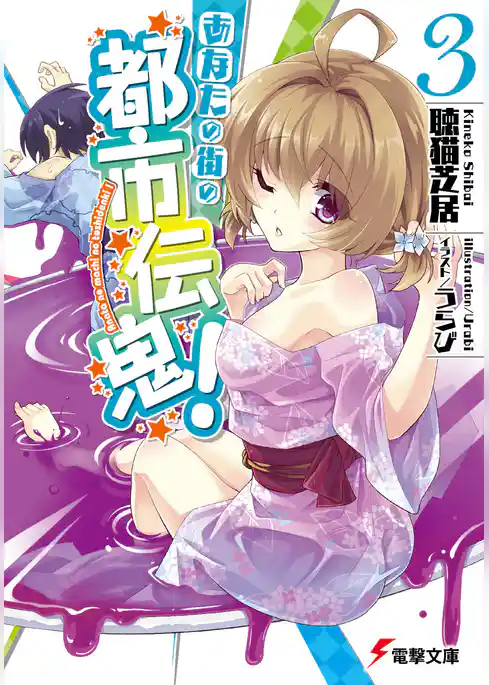 あなたの街の都市伝鬼！