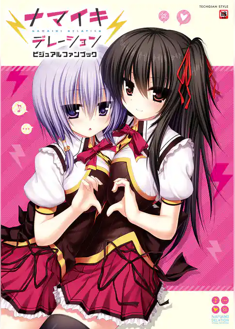ナマイキデレーション ビジュアルファンブック