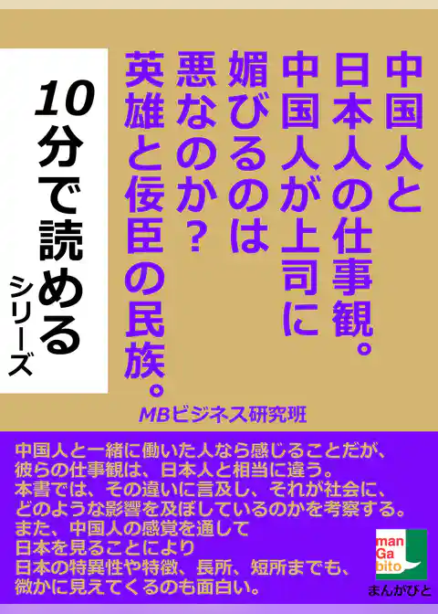 中国人と日本人の仕事観。
