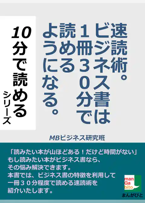 速読術。ビジネス書は１冊３０分で読めるようになる。