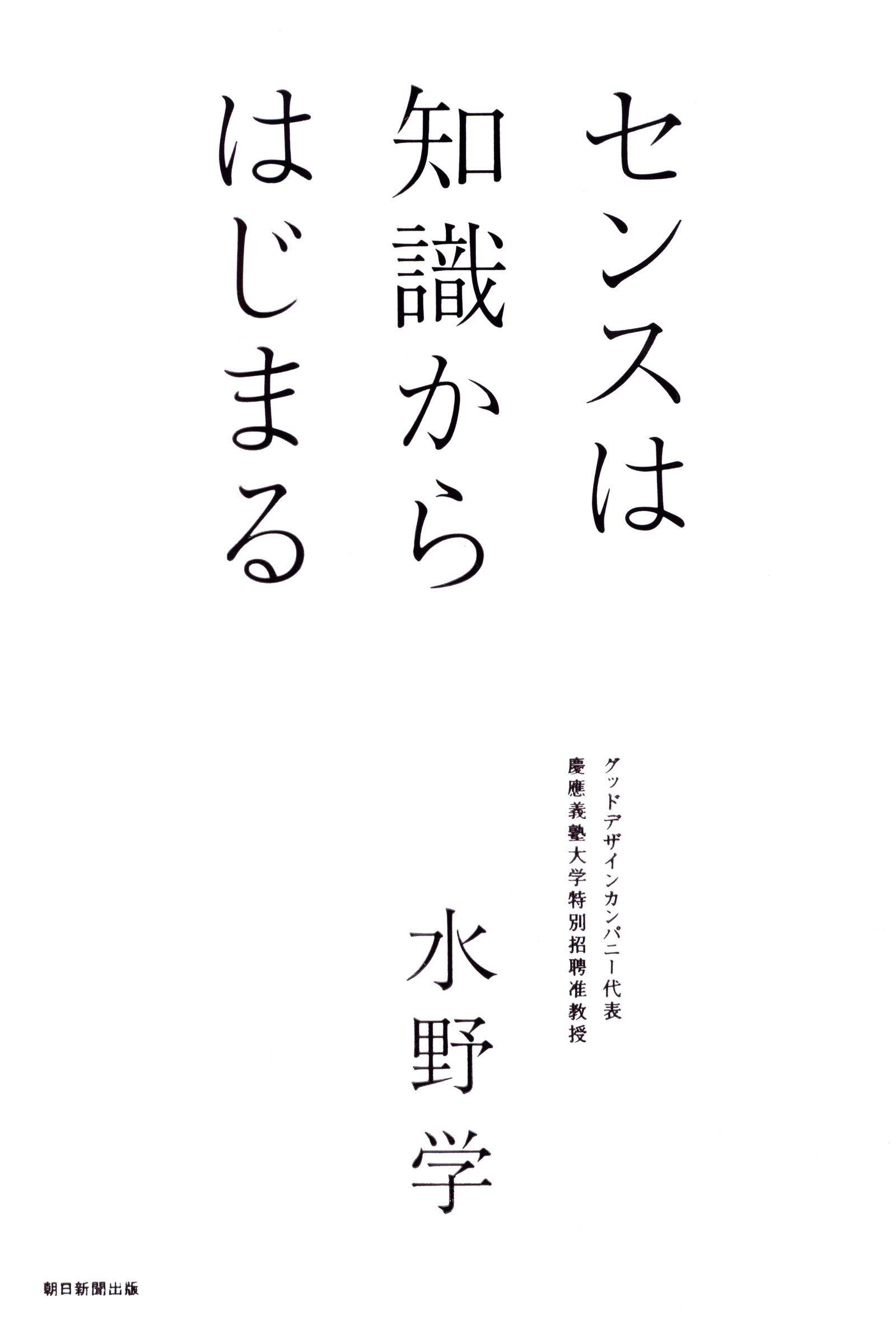 センスは知識からはじまる(書籍) - 電子書籍 | U-NEXT 初回600円分無料