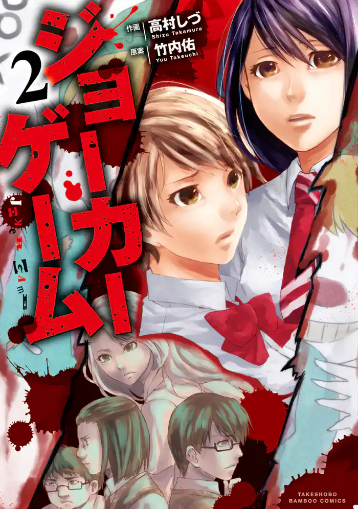 ジョーカーゲーム(2)