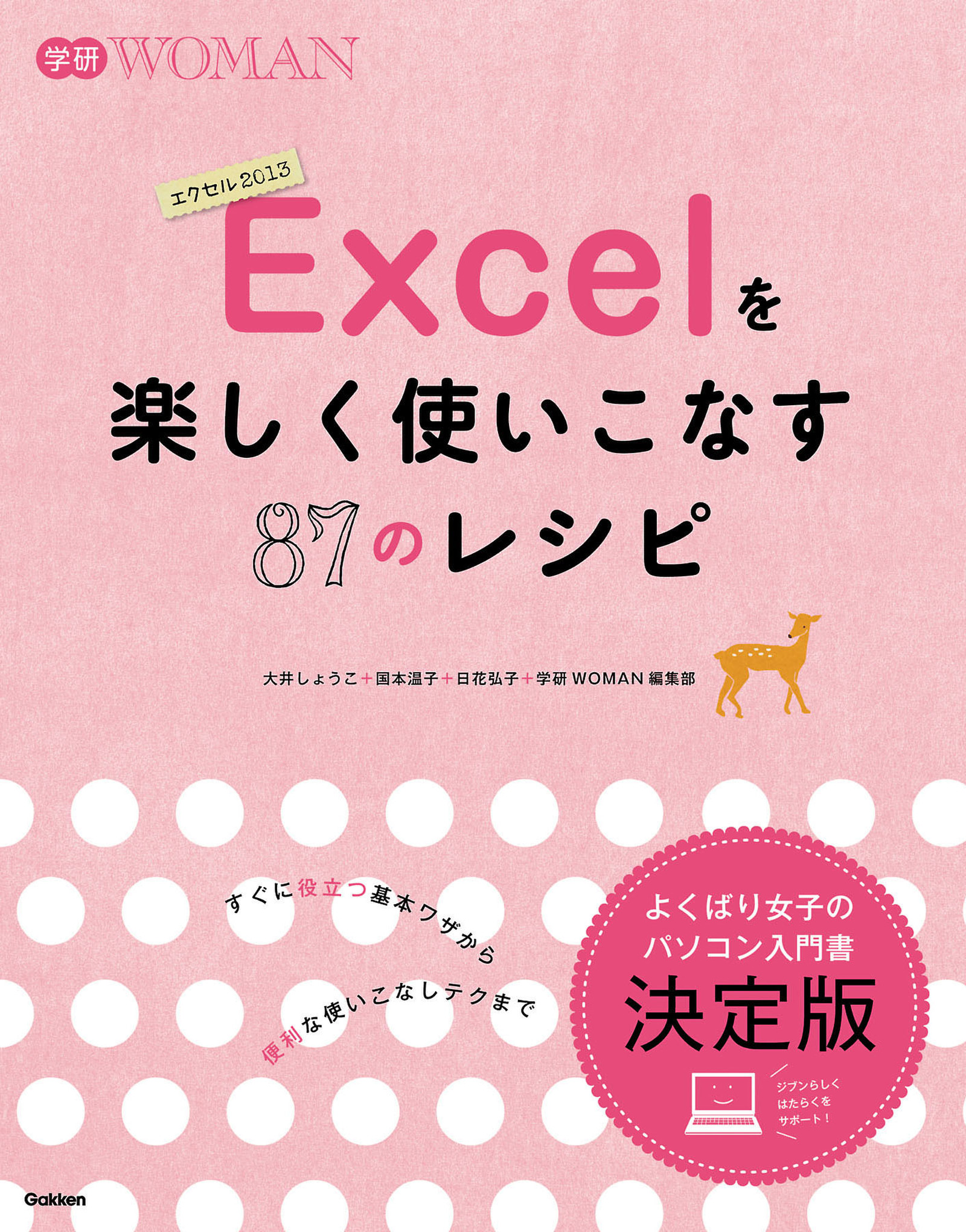 Ｅｘｃｅｌを楽しく使いこなす８７のレシピ(書籍) - 電子書籍 | U-NEXT