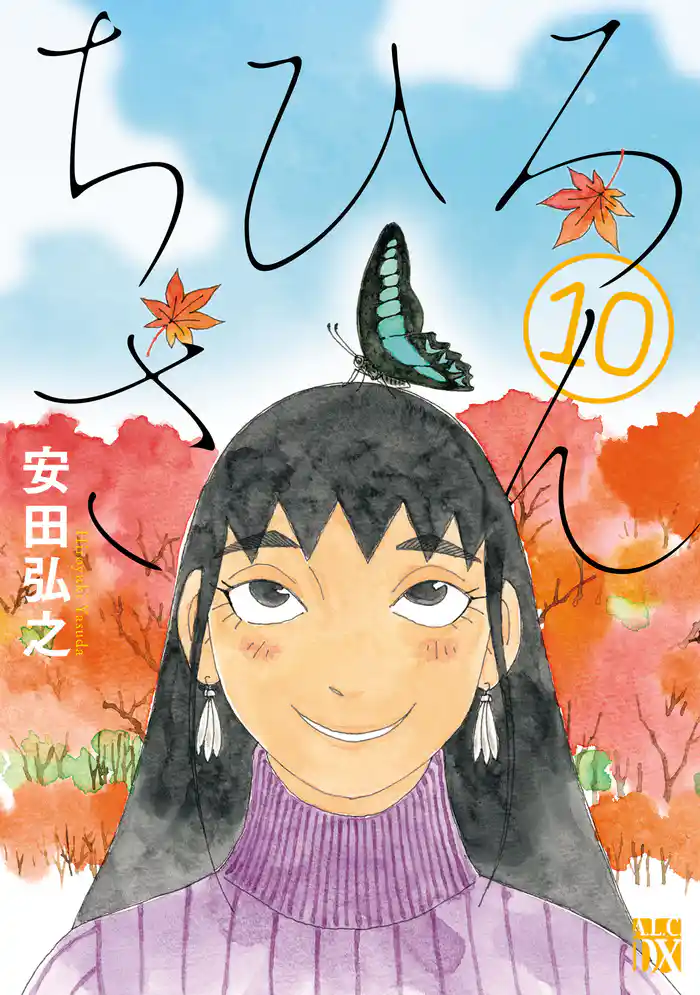 ちひろさん　10