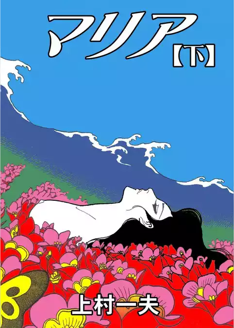 マリア