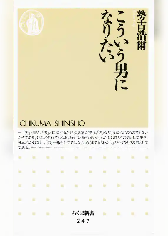 こういう男になりたい