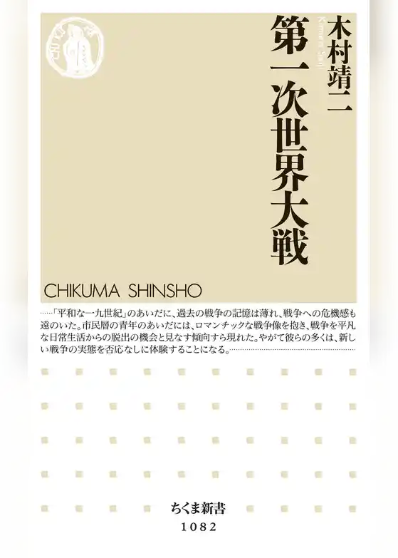 第一次世界大戦