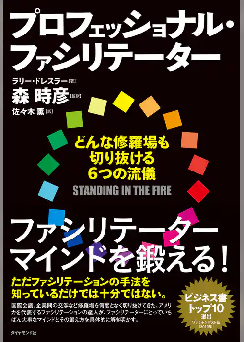 プロフェッショナル・ファシリテーター