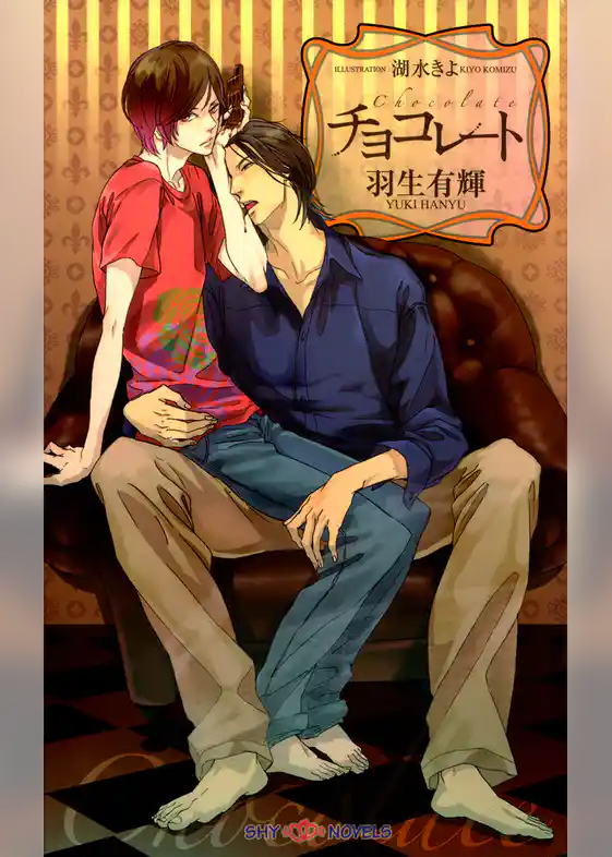 チョコレート 【イラスト付】